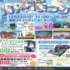 １２月２２日はおんが得とく祭りです